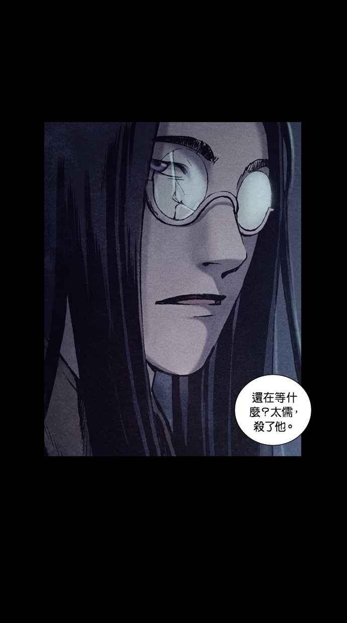 《新暗行御史》第152话 第38页