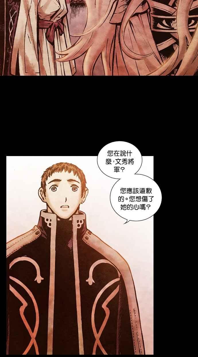 《新暗行御史》第152话 第14页