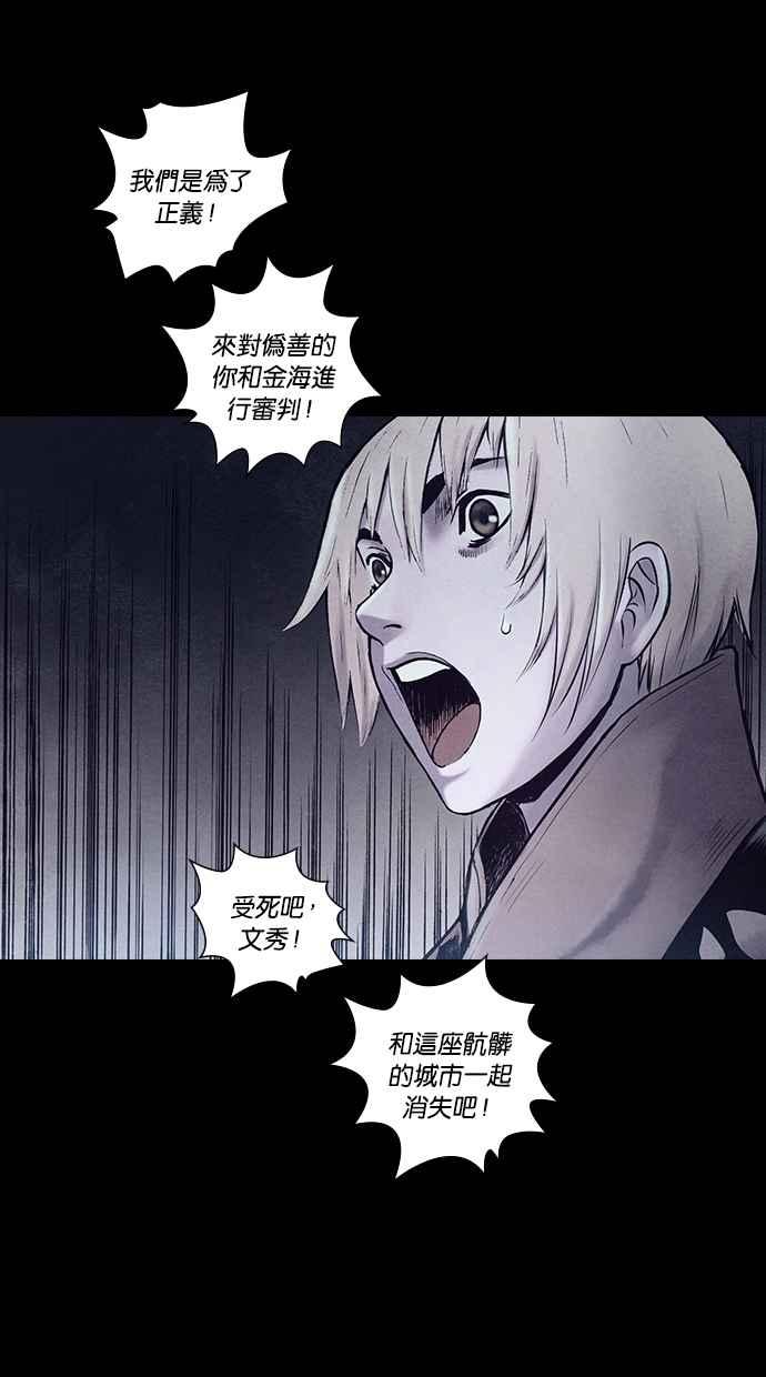 《新暗行御史》第152话 第45页