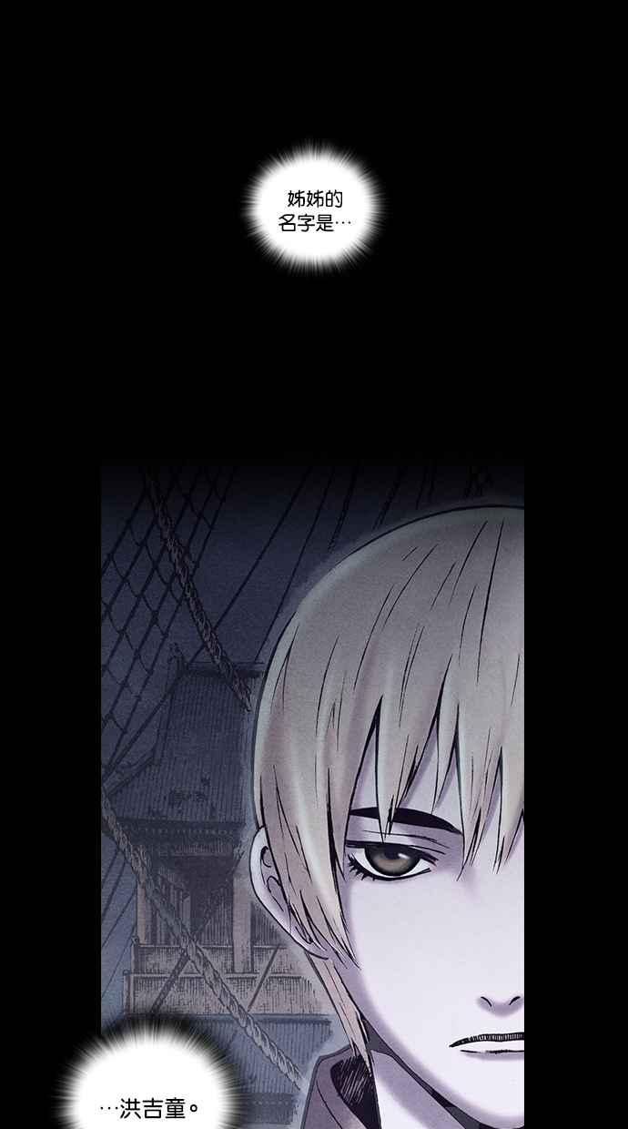 《新暗行御史》第152话 第29页