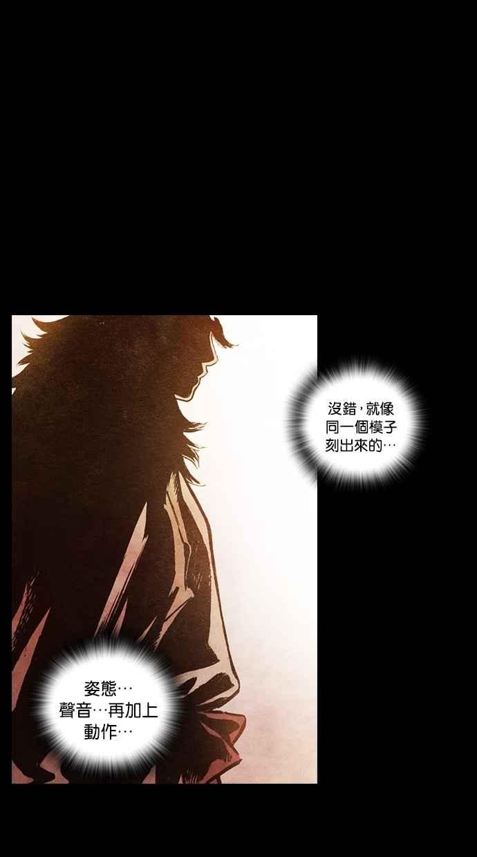 《新暗行御史》第152话 第23页
