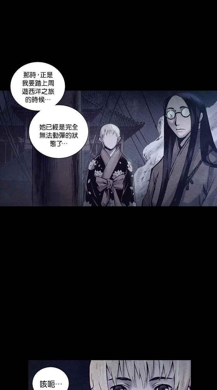 《新暗行御史》第152话 第8页
