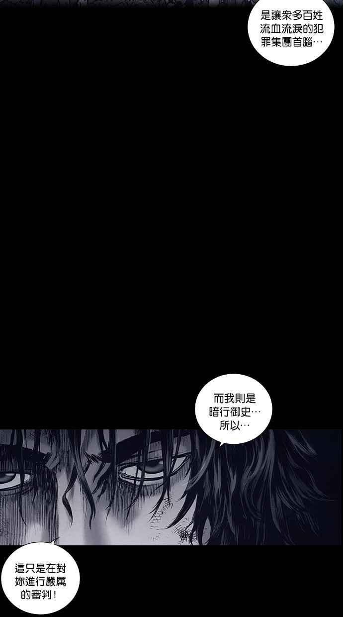 《新暗行御史》第153话 第44页