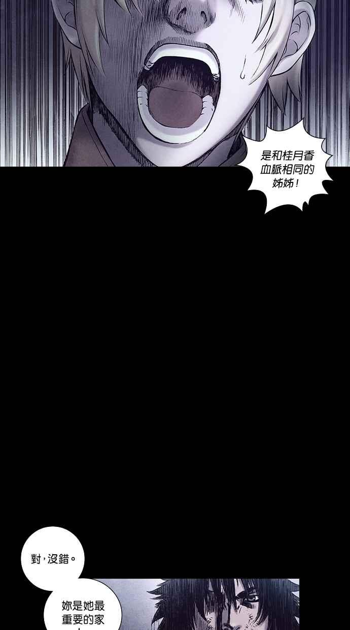 《新暗行御史》第153话 第42页