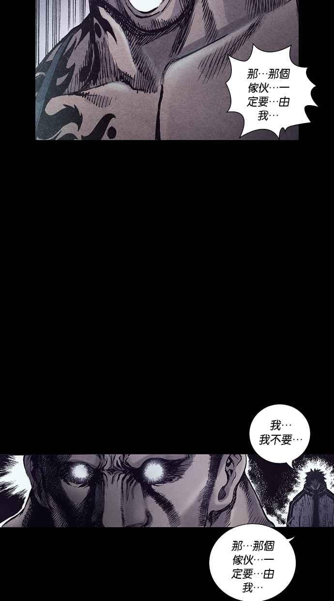 《新暗行御史》第154话 第38页