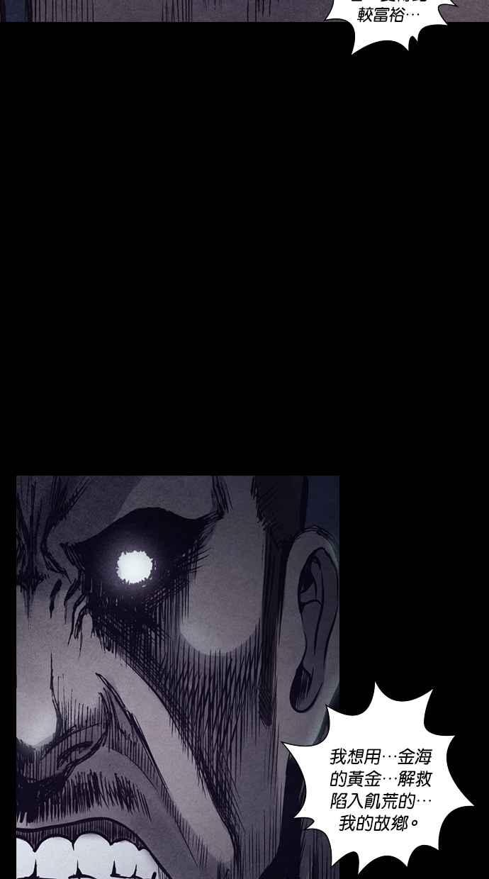 《新暗行御史》第154话 第59页