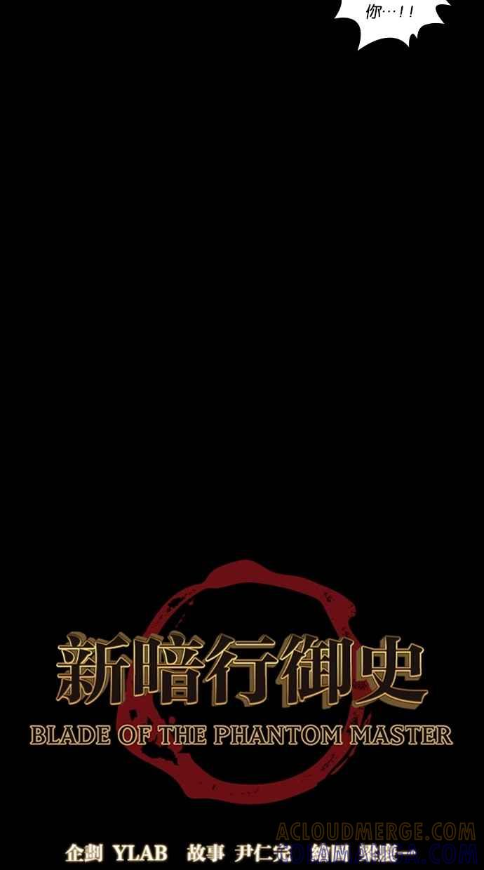《新暗行御史》第154话 第7页