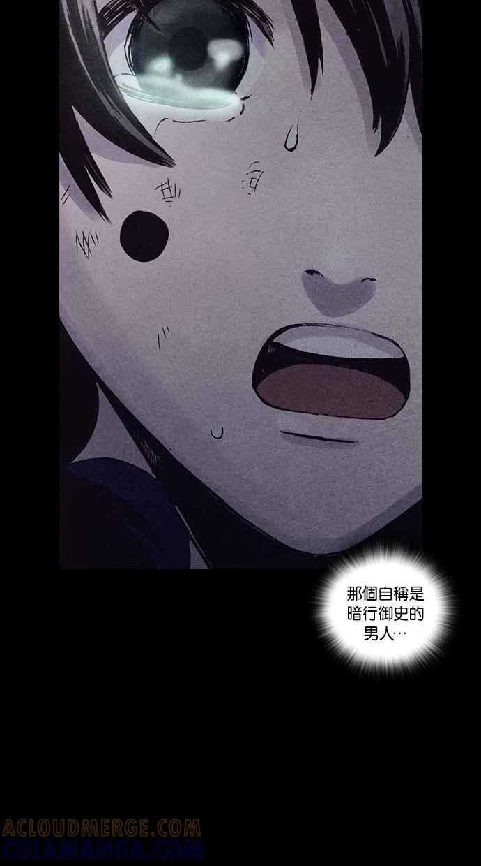 《新暗行御史》第154话 第13页