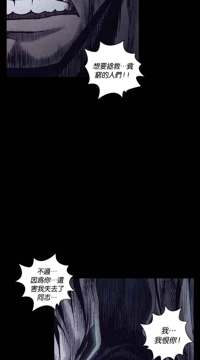 《新暗行御史》第154话 第60页