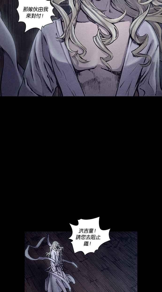 《新暗行御史》第154话 第17页