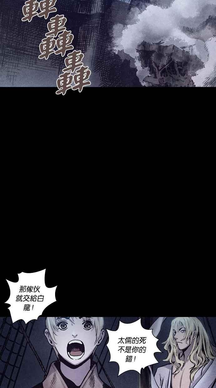 《新暗行御史》第154话 第36页