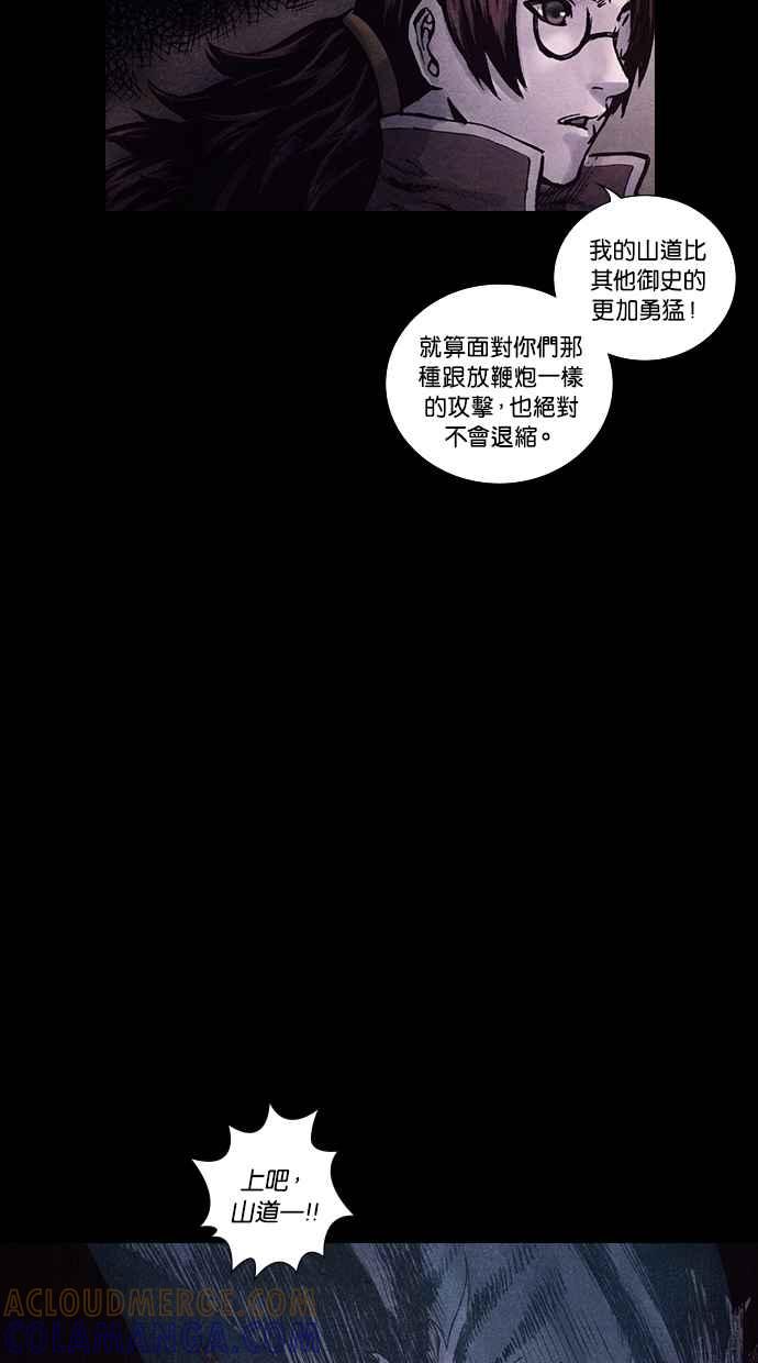 《新暗行御史》第155话 第43页