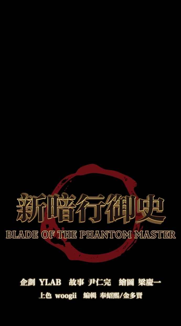 《新暗行御史》第155话 第9页