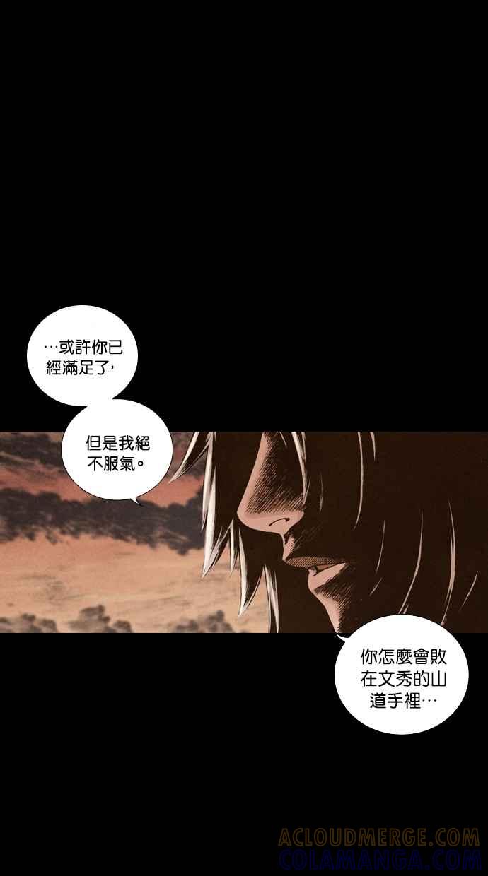 《新暗行御史》第156话 第34页