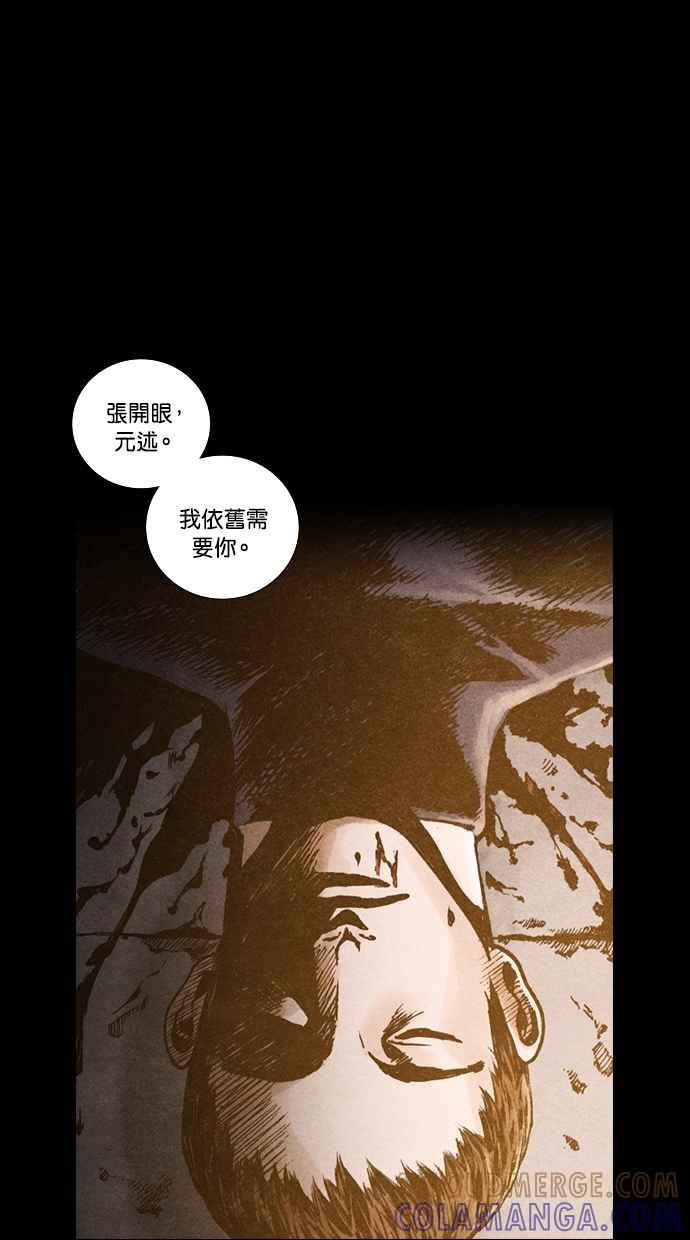 《新暗行御史》第156话 第37页