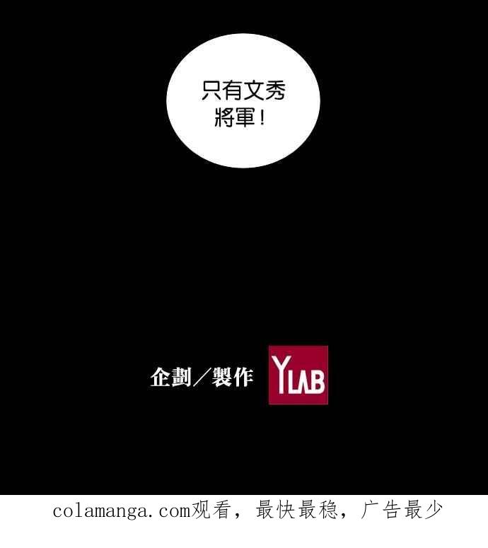 《新暗行御史》第156话 第69页