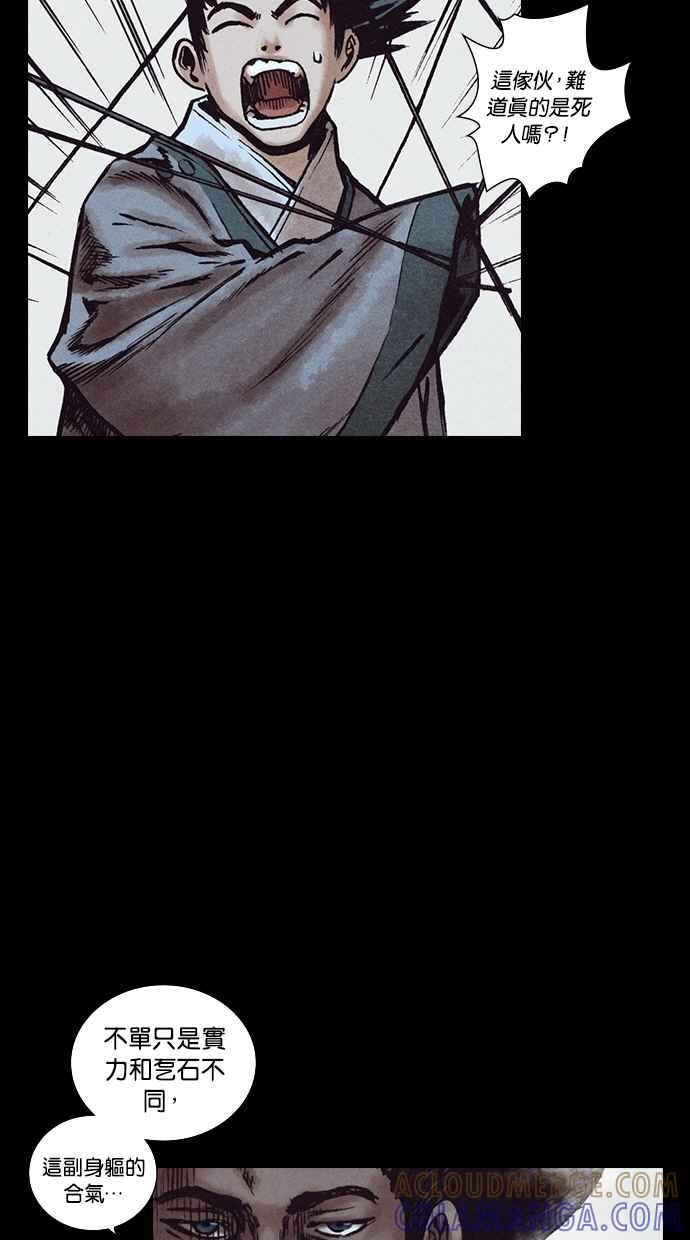 《新暗行御史》第156话 第10页