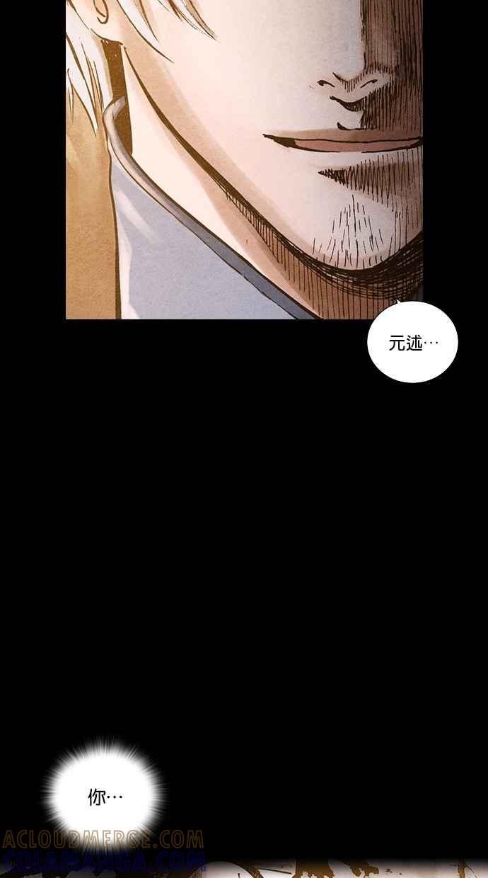 《新暗行御史》第156话 第40页