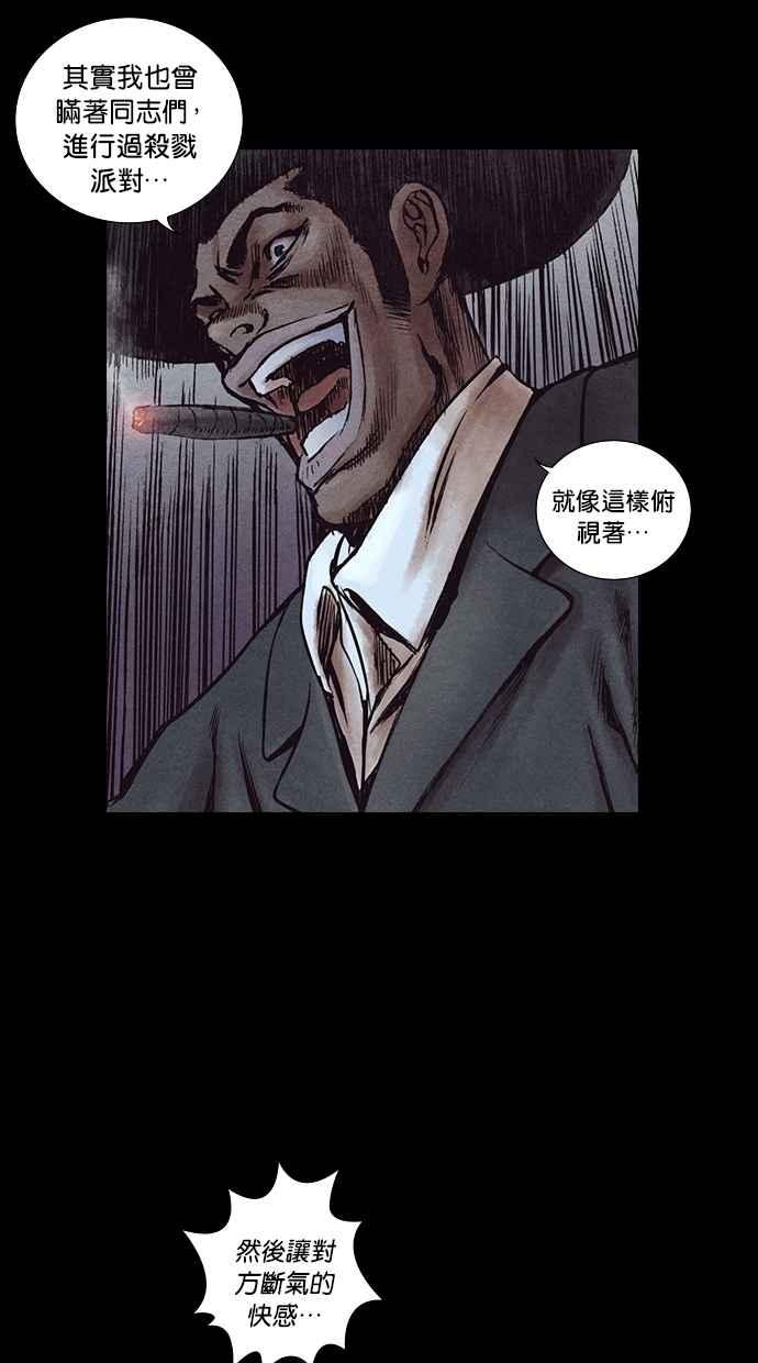 《新暗行御史》第156话 第29页