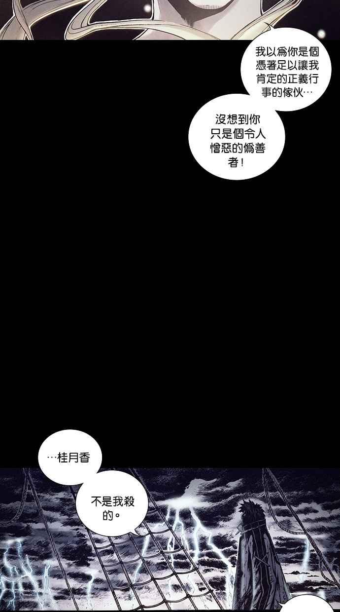 《新暗行御史》第157话 第48页