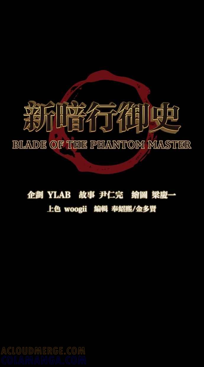 《新暗行御史》第157话 第7页