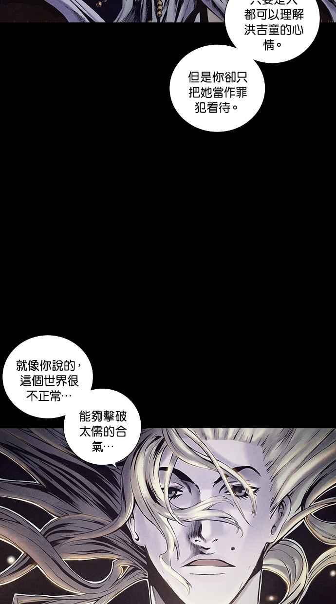 《新暗行御史》第157话 第47页