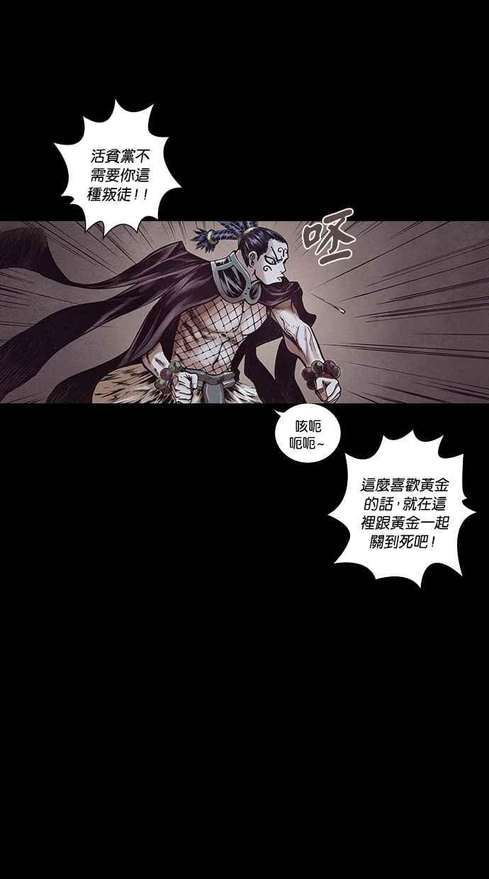 《新暗行御史》第157话 第18页