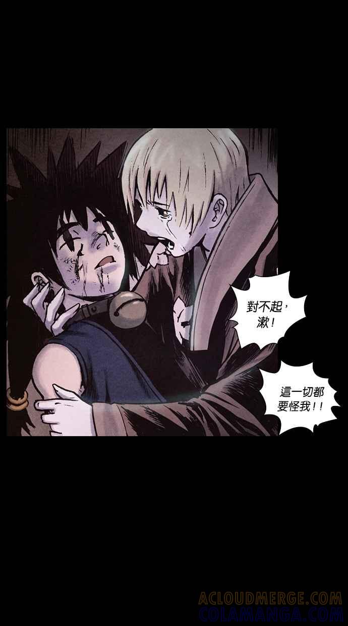 《新暗行御史》第157话 第43页
