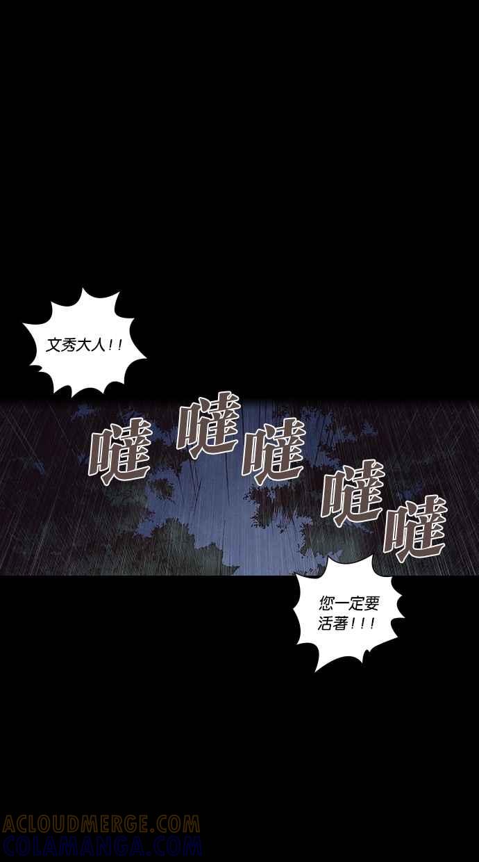 《新暗行御史》第158话 第43页