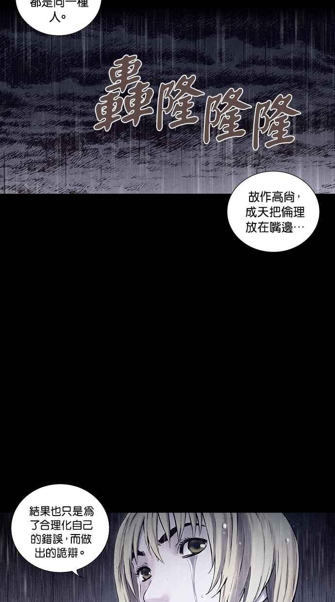 《新暗行御史》第158话 第23页