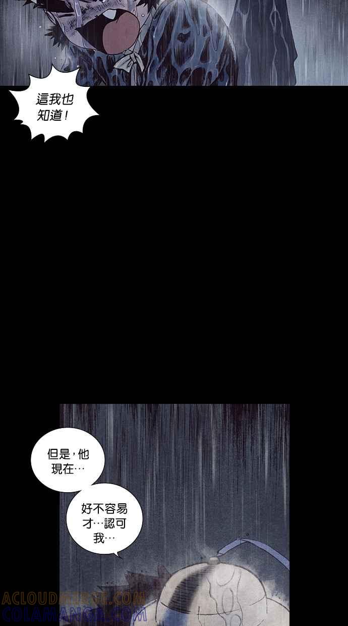 《新暗行御史》第158话 第52页