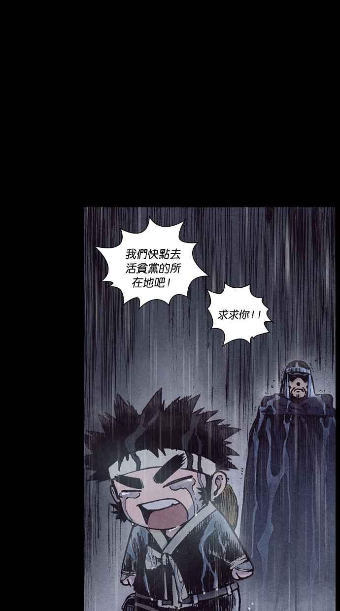 《新暗行御史》第158话 第59页