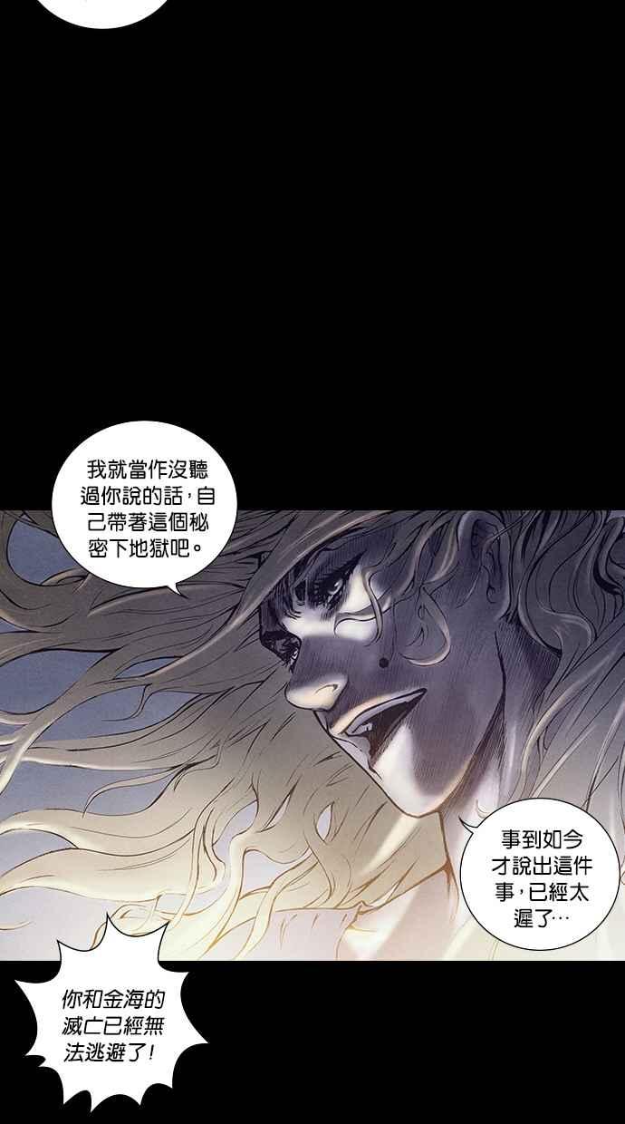 《新暗行御史》第158话 第2页