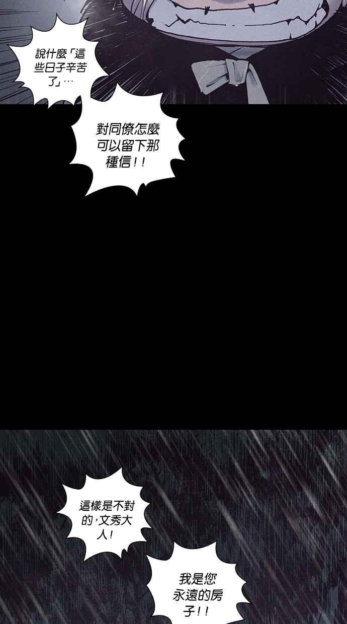 《新暗行御史》第158话 第45页