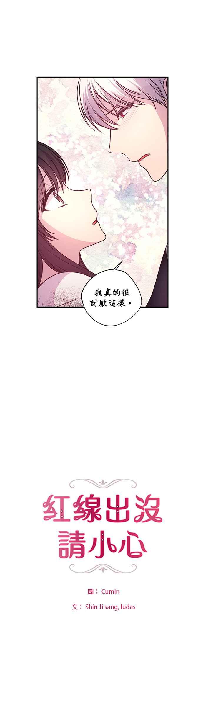 《红线出没请小心》第16话 第2页