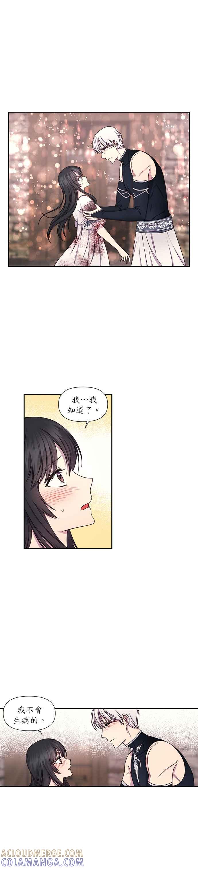 《红线出没请小心》第16话 第3页