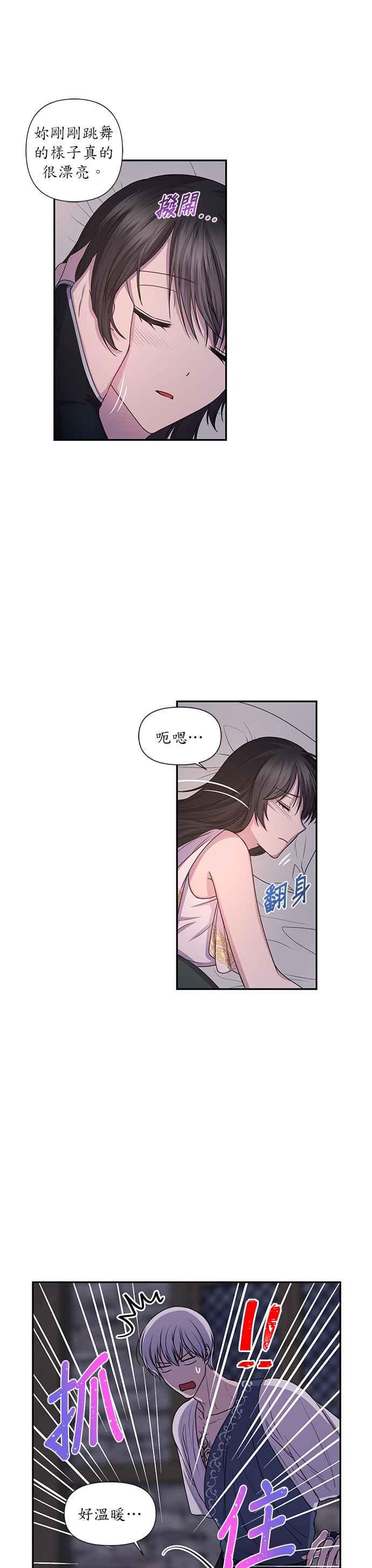 《红线出没请小心》第16话 第18页