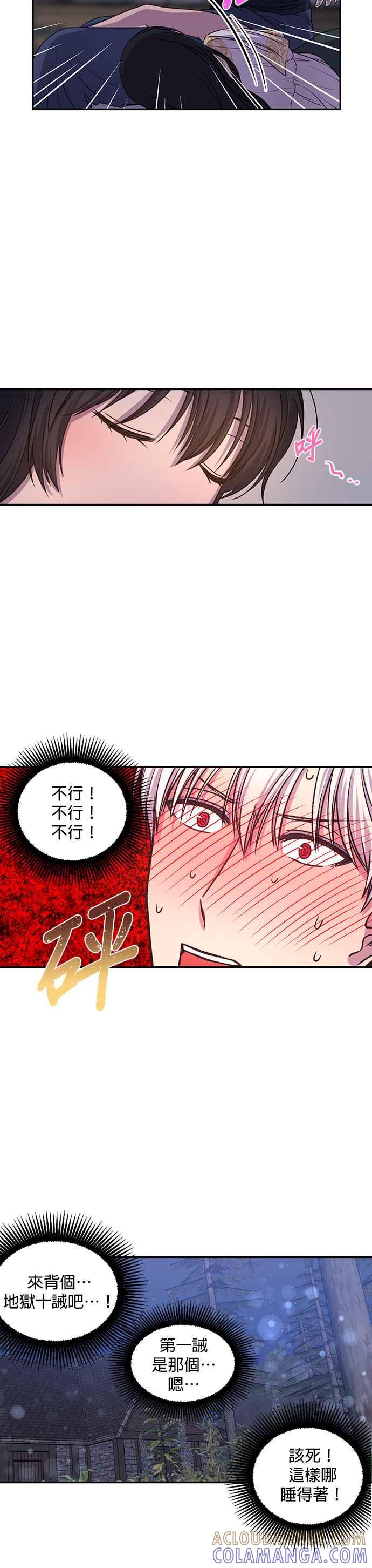 《红线出没请小心》第16话 第19页