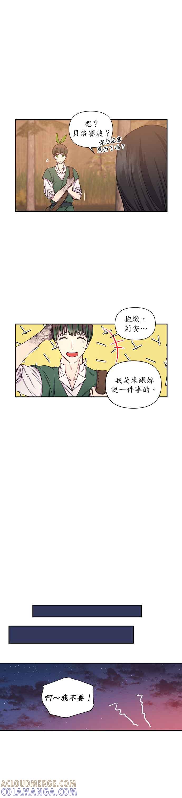 《红线出没请小心》第16话 第5页