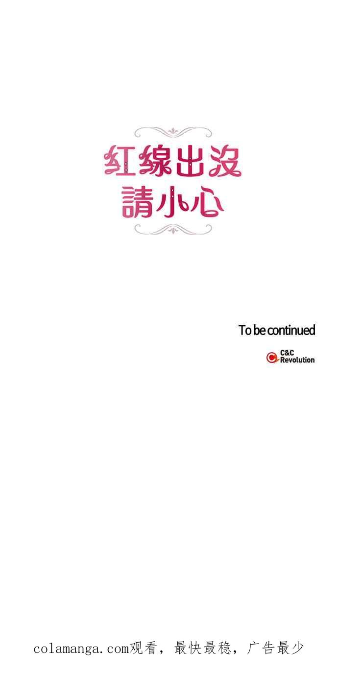 《红线出没请小心》第16话 第24页