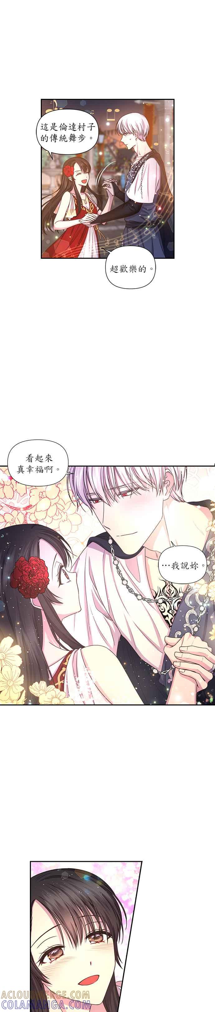 《红线出没请小心》第16话 第13页