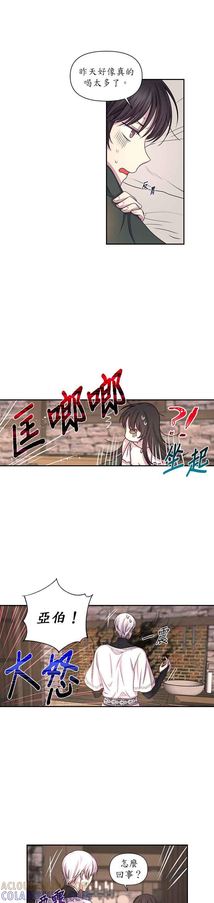 《红线出没请小心》第16话 第21页