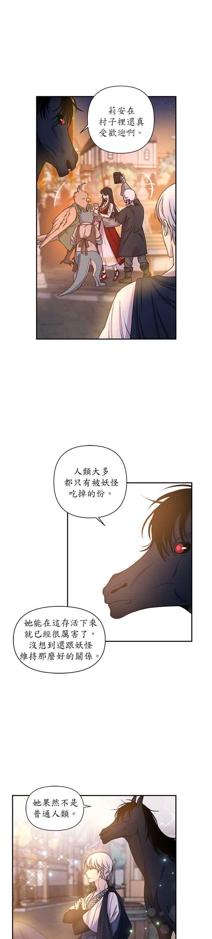 《红线出没请小心》第16话 第8页