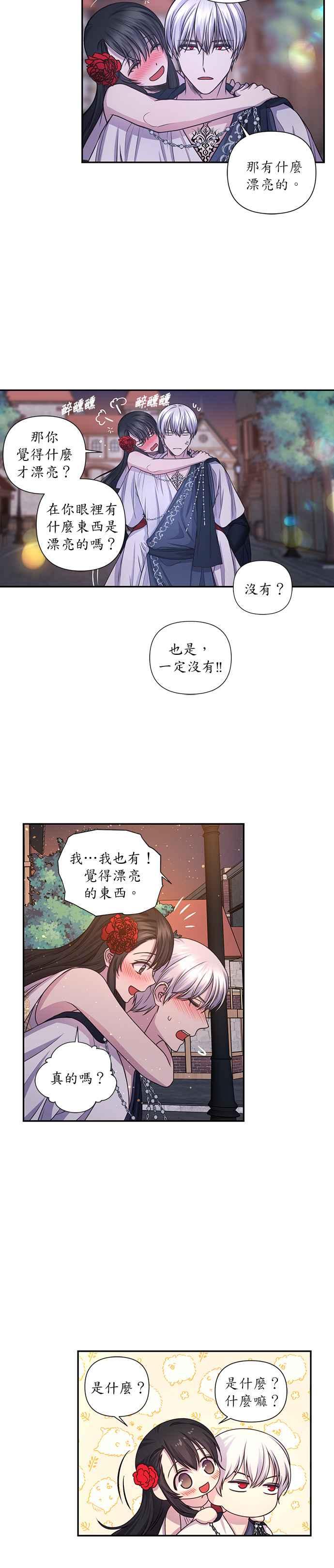 《红线出没请小心》第16话 第16页
