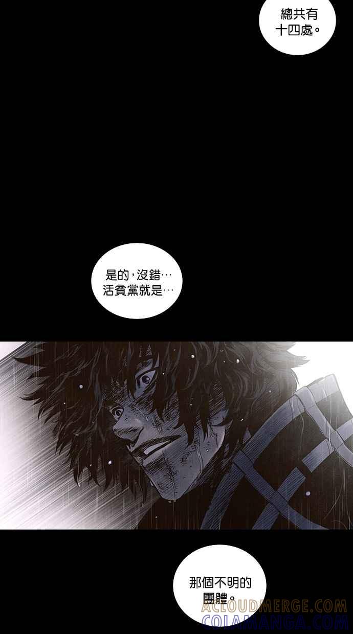 《新暗行御史》第159话 第34页