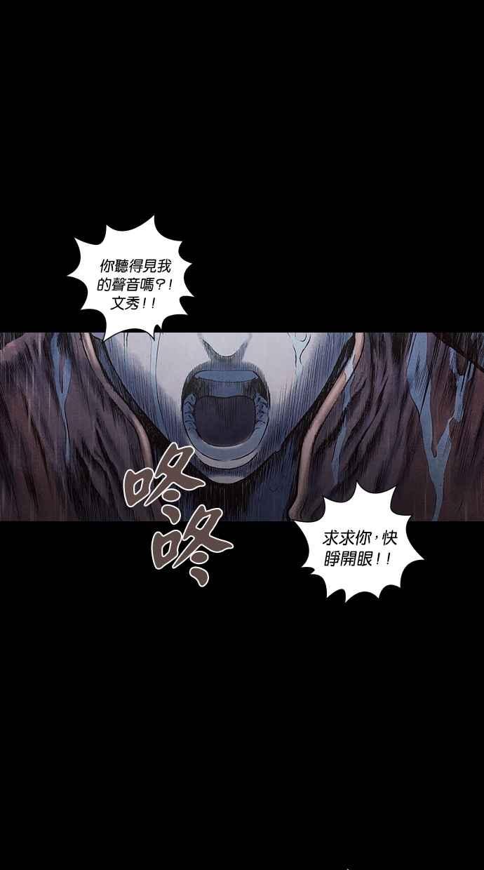 《新暗行御史》第159话 第3页