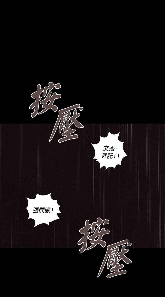 《新暗行御史》第159话 第2页