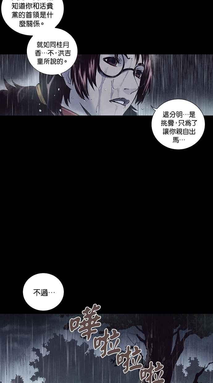 《新暗行御史》第159话 第23页
