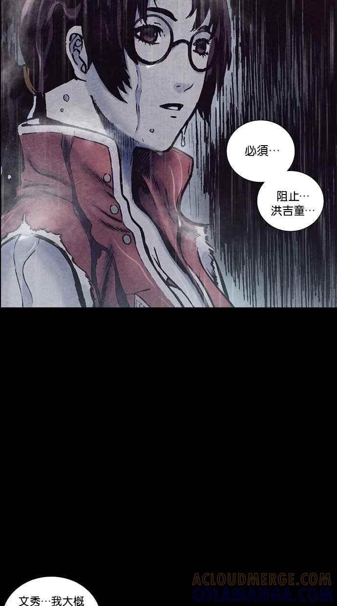 《新暗行御史》第159话 第22页