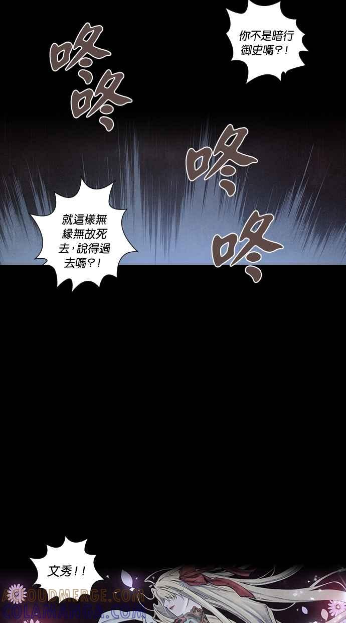 《新暗行御史》第159话 第4页